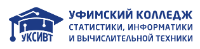 Уфимские колледжи бюджет. Колледж статистики и информатики Уфа. Уфимский колледж статистики. Колледж статистики, информатики и вычислительной техники. УКСИВТ логотип.